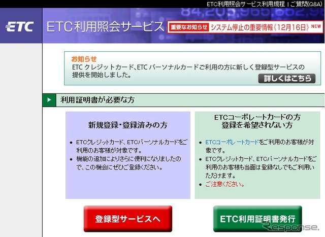  ETC利用照会サービス