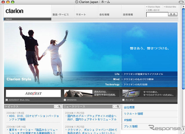 クラリオン、グループでウェブサイトを統一