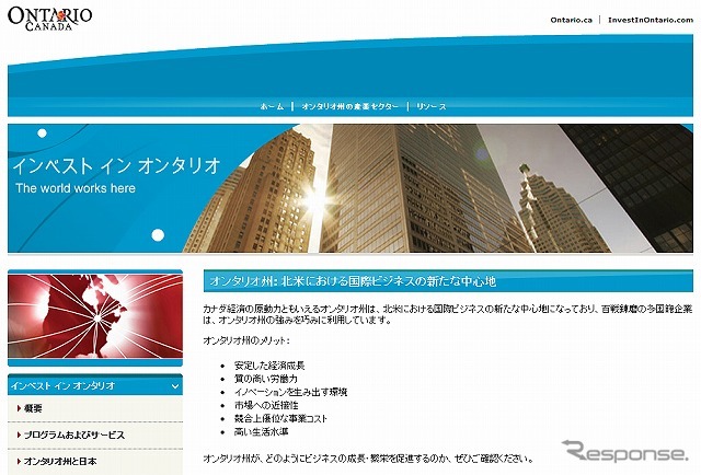 カナダ・オンタリオ州（webサイト）