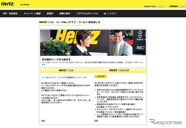 公式サイトで会員登録、レンタカー予約ができる