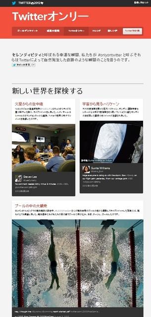 「Twitterオンリー」ページ