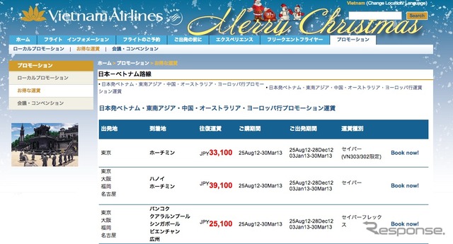 ベトナム航空webサイト