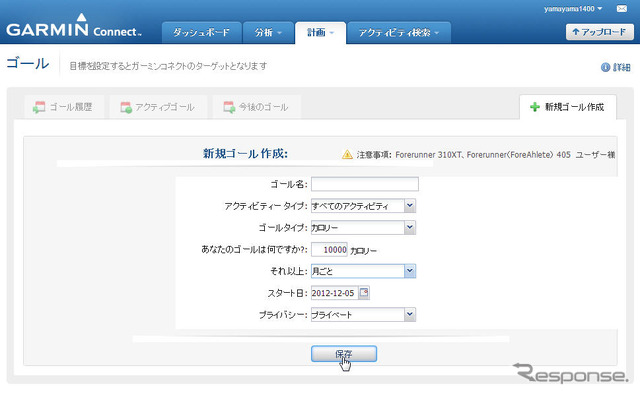GARMINコネクトには「ゴール」という機能もあり、例えば毎月10000カロリー消費するといった目標を立てることができる。