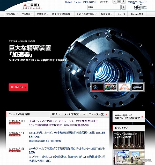 三菱重工(webサイト)