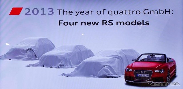アウディの高性能車、RSシリーズの予告画像