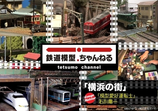 鉄道模型ちゃんねる