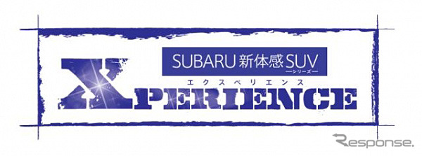 SUBARU新体感SUV エクスペリエンス