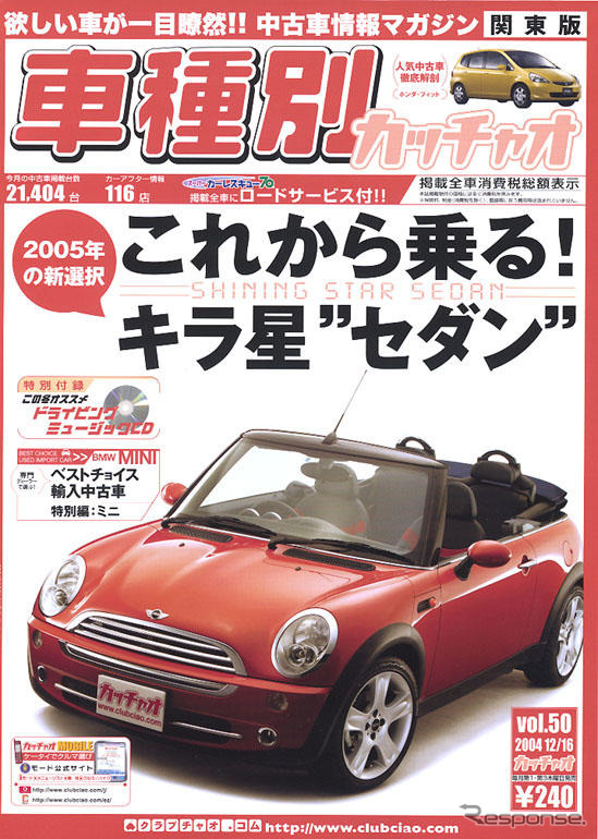 2005年、セダンでいこう!!
