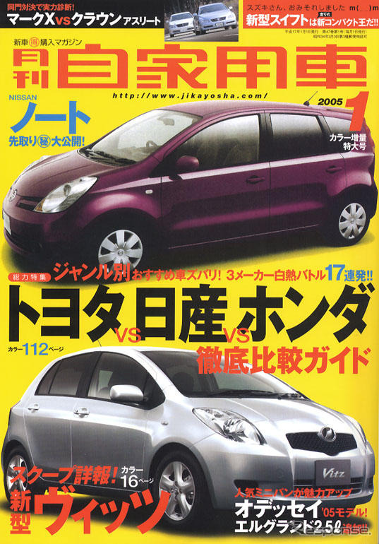 永遠のライバル、トヨタ対日産対ホンダ徹底比較だ!!
