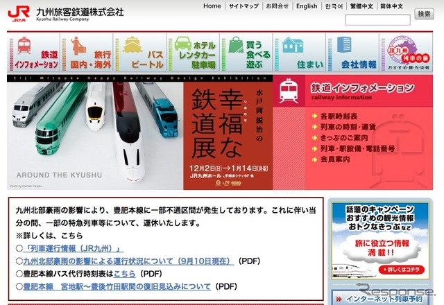 JR九州webサイト