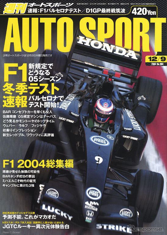 F1冬季テスト速報…2005年の予感