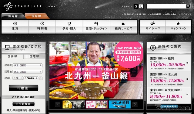 スターフライヤー、年末年始の国内線予約率は54.5％
