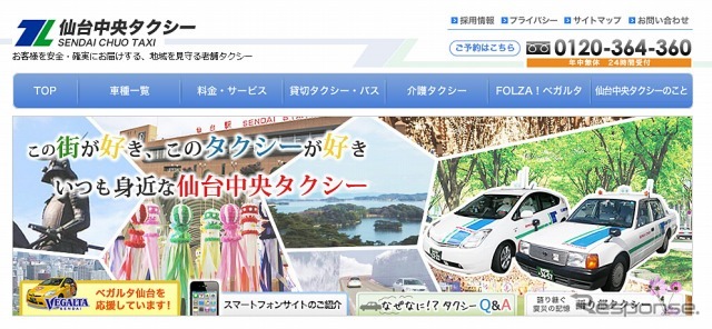 仙台中央タクシー（webサイト）