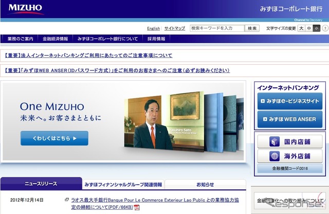 みずほコーポレート銀行webサイト