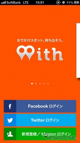 マピオン・おでかけスポットまとめサービス「With」