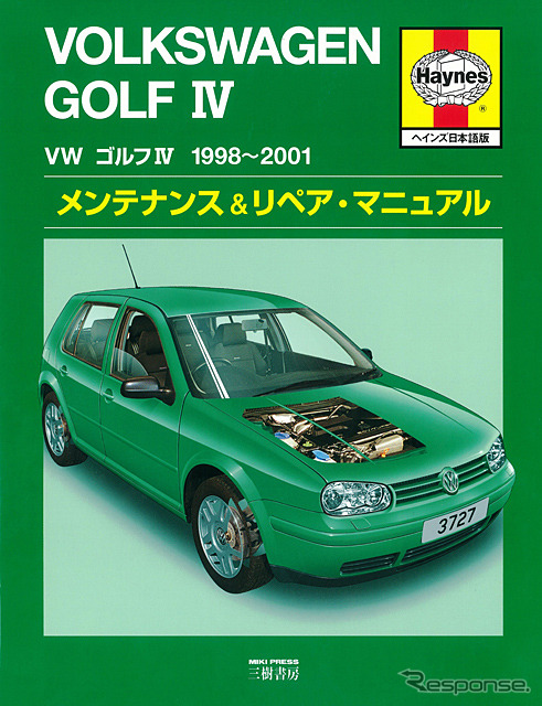 VWゴルフIV 1998-2001メンテナンス&リペア・マニュアル(ヘインズ日本語版)