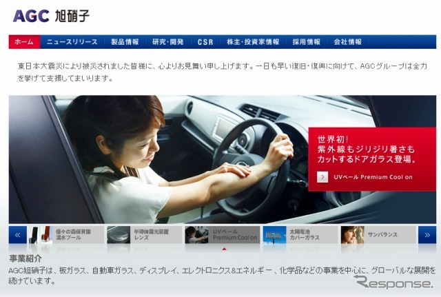 旭硝子（webサイト）
