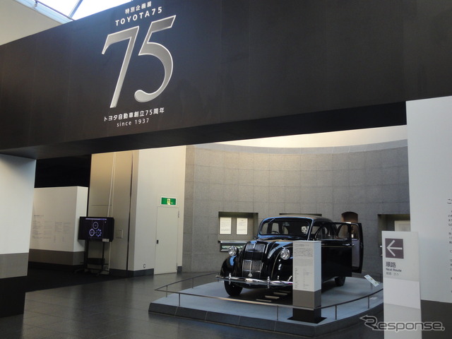 トヨタ博物館 TOYOTA75展