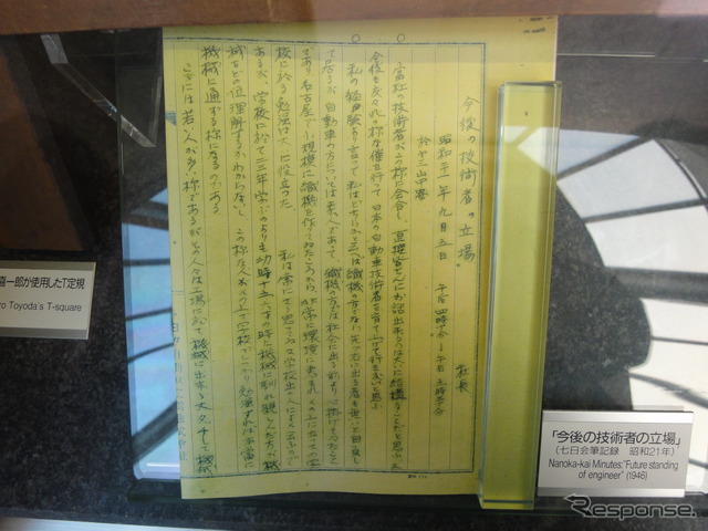 トヨタ博物館　TOYOTA75展　豊田喜一郎氏の「今後の技術者の立場」