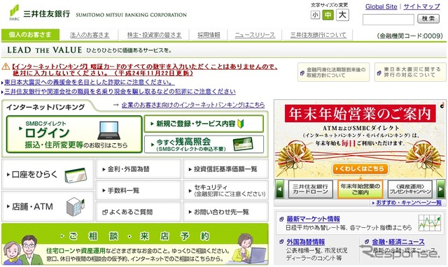 三井住友銀行webサイト