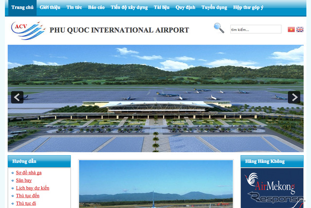 フーコック国際空港のオフィシャルサイト
