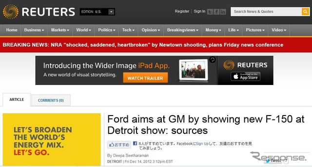 新型フォードF-150がデトロイトモーターショー13で初公開される可能性を伝えた『ロイター』
