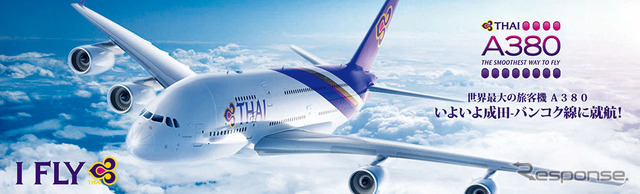 タイ国際航空、成田～バンコク線にA380-800を就航
