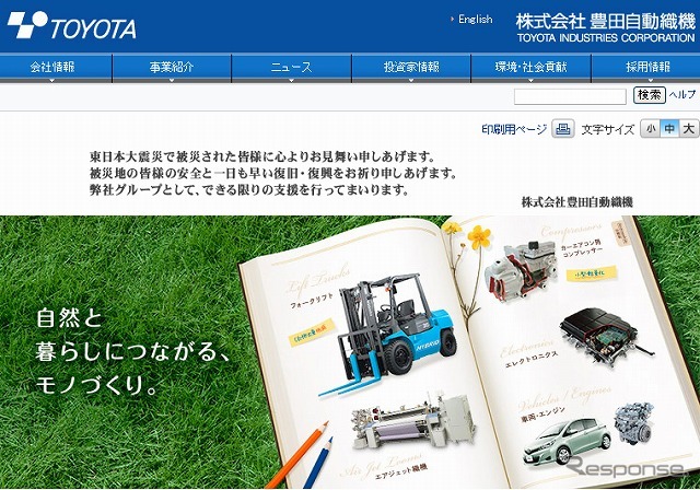 豊田自動織機（webサイト）
