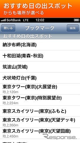 日の出日の入マピオン
