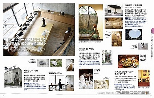 「ことりっぷ 東京アートさんぽ」コンテンツページ例