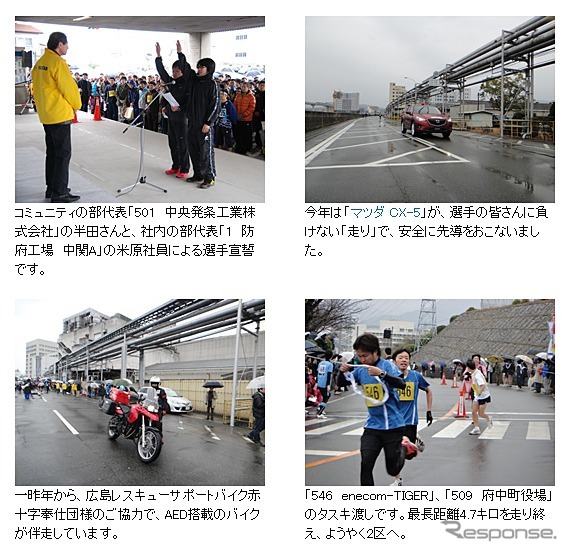 マツダ駅伝大会（2012年大会の様子）