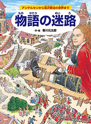 物語の迷路