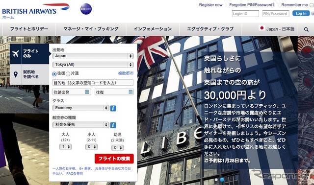ブリティッシュ・エアウェイズwebサイト