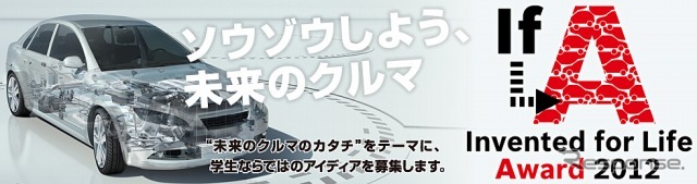 ボッシュと一緒にミライのクルマをソウゾウしよう