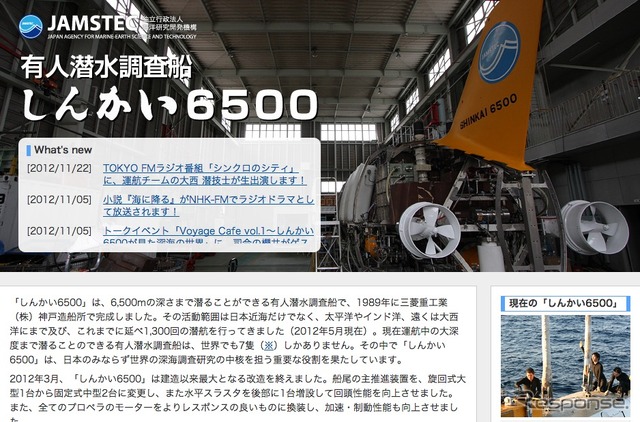 しんかい6500webサイト