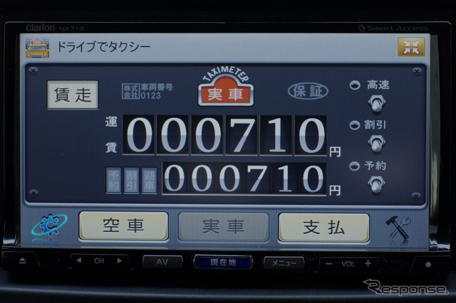 クラリオン NX712　カージェットのタクシー料金アプリ。タクシー運転手の音声まで収録されておりかなりリアル。