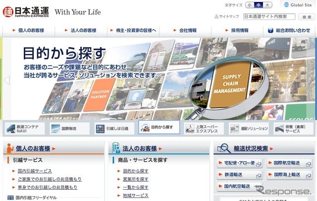 日本通運webサイト