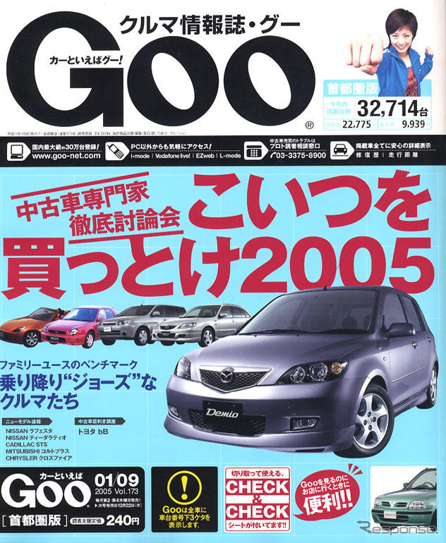コイツを買っとけ2005!!