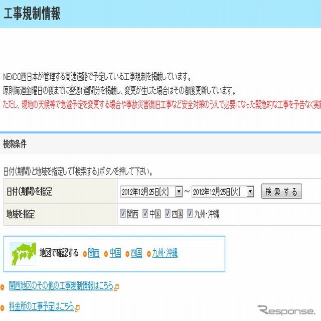 NEXCO西日本HP