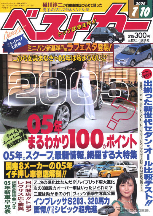 2005年クルマの常識 100のポイント
