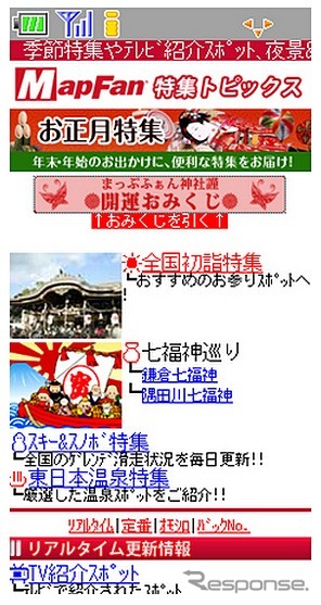 ケータイ向けMapFan・お正月特集