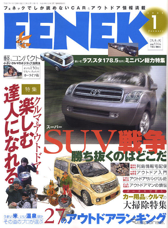 2005年、SUV戦国時代の勝者はダレ?