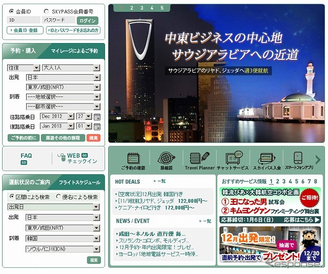 大韓航空（webサイト）