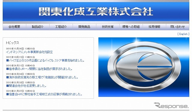 関東化成工業（webサイト）