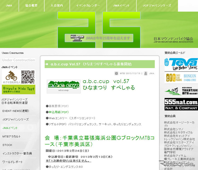 日本マウンテンバイク協会（JMA）Webサイト
