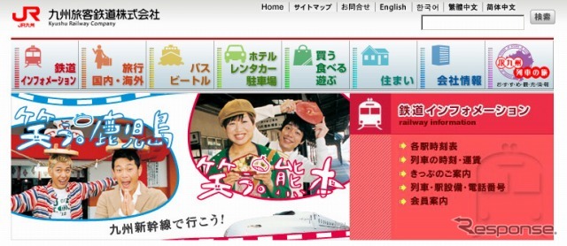JR九州（webサイト）