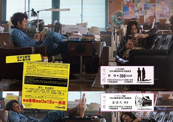 小田急、連続ドラマ「まほろ駅前番外地」放送記念のオリジナル台紙付き硬券式乗車券を発売