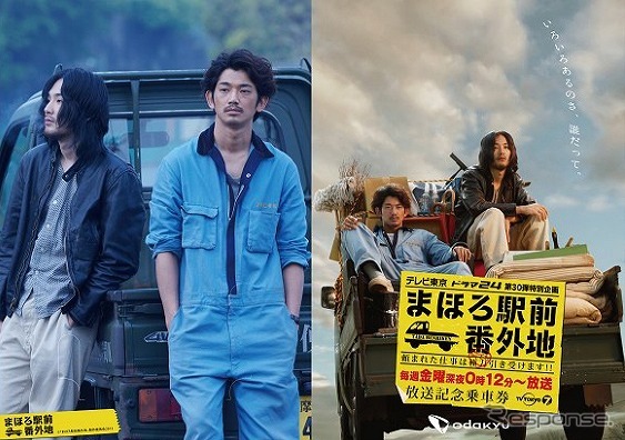 小田急、連続ドラマ「まほろ駅前番外地」放送記念のオリジナル台紙付き硬券式乗車券を発売