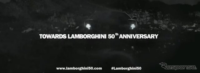ランボルギーニの創業50周年記念車のティーザーイメージ