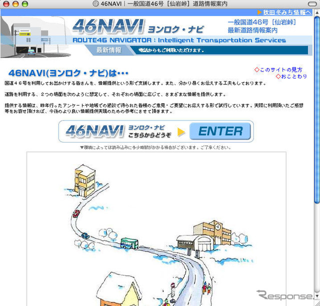 各地で雪道情報をインターネットで公開